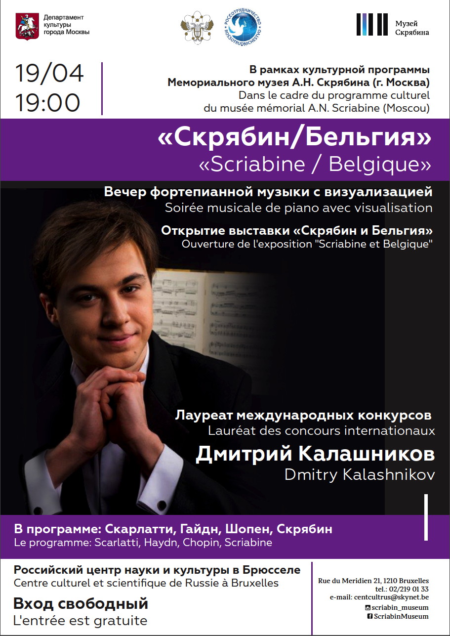 Affiche. CCSRB. Слрябин Бельгия - Scriabine Belgique. 2018-04-19